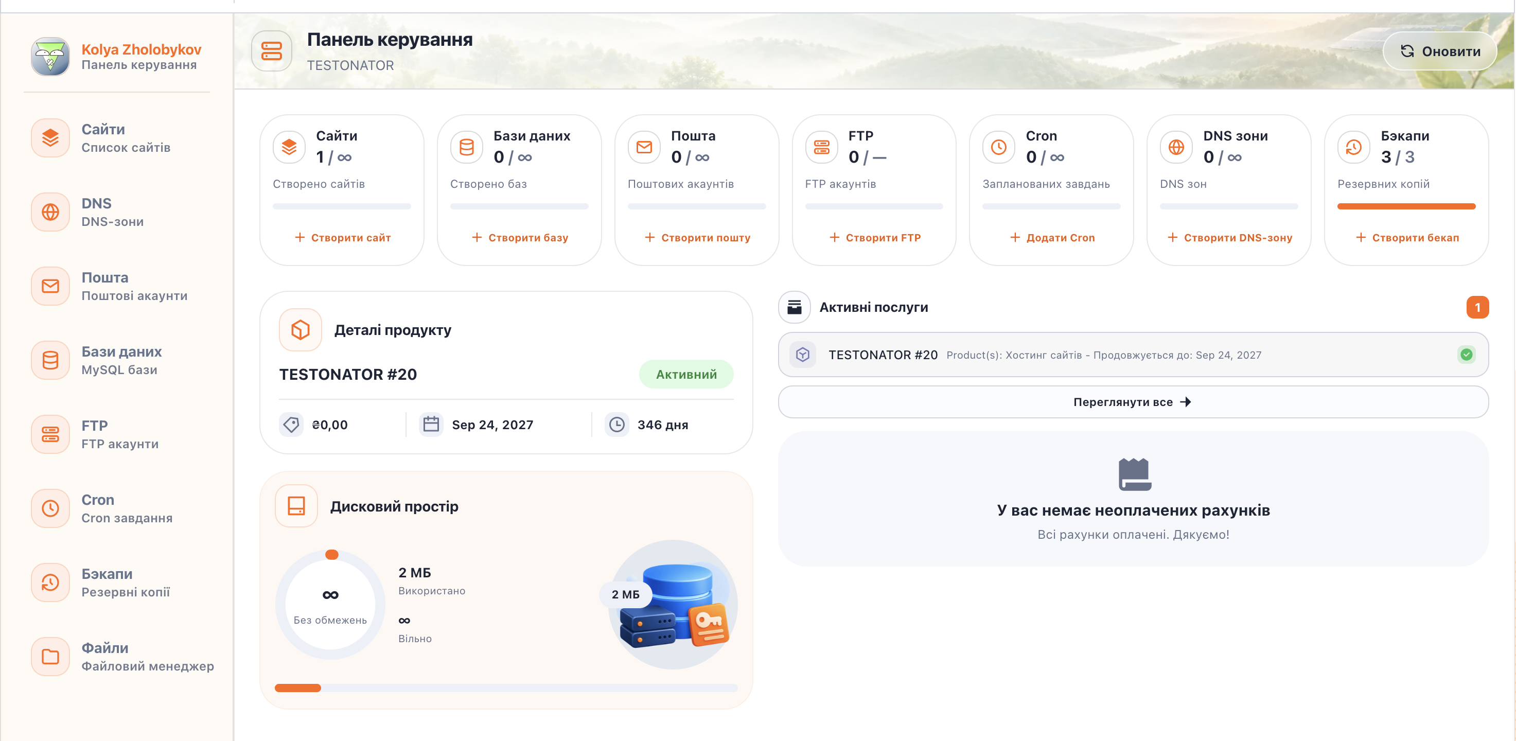 Панель керування Hostius з розділами сайтів, DNS, пошти, баз даних, FTP, Cron, бекапів і файлів